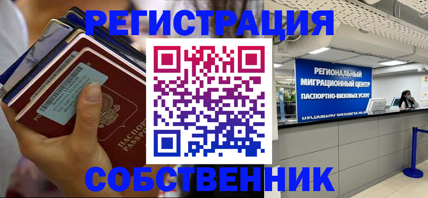 прописка иностранных граждан в Пензе