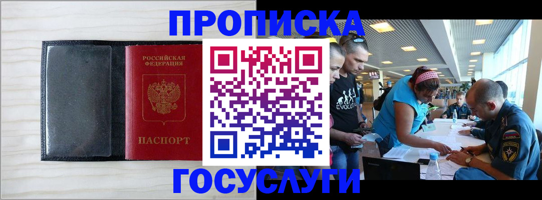 прописка гарантия в Пензе