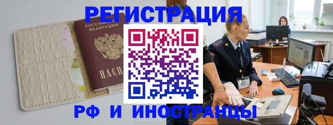 прописка законно в Пензе