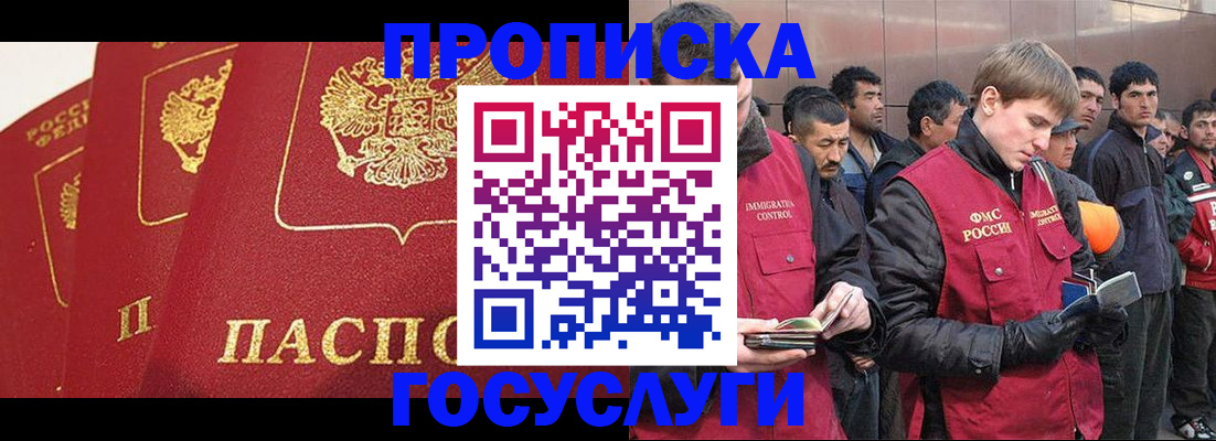 прописка 2025 в Пензе