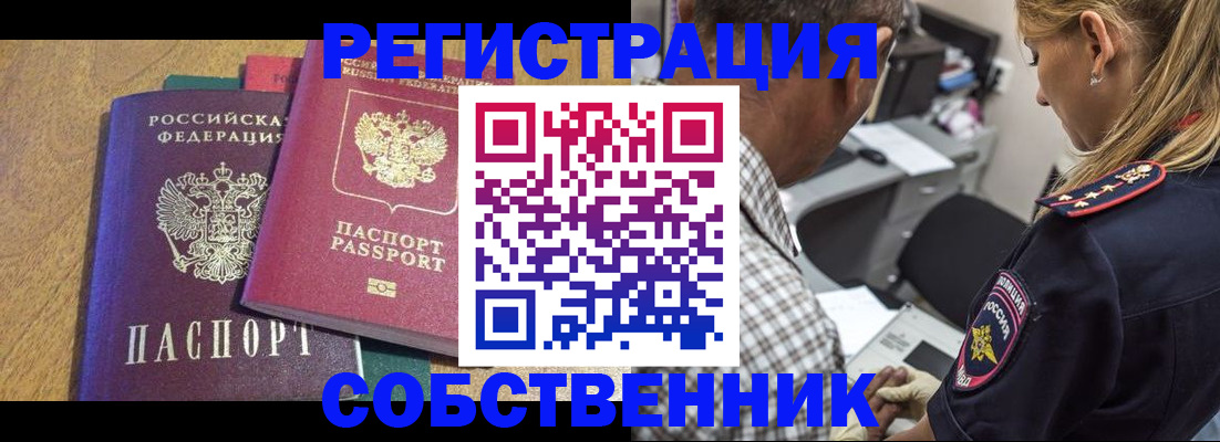 прописка в квартире в Пензе